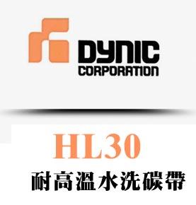 DYNIC达妮克耐高温水洗碳带HL30