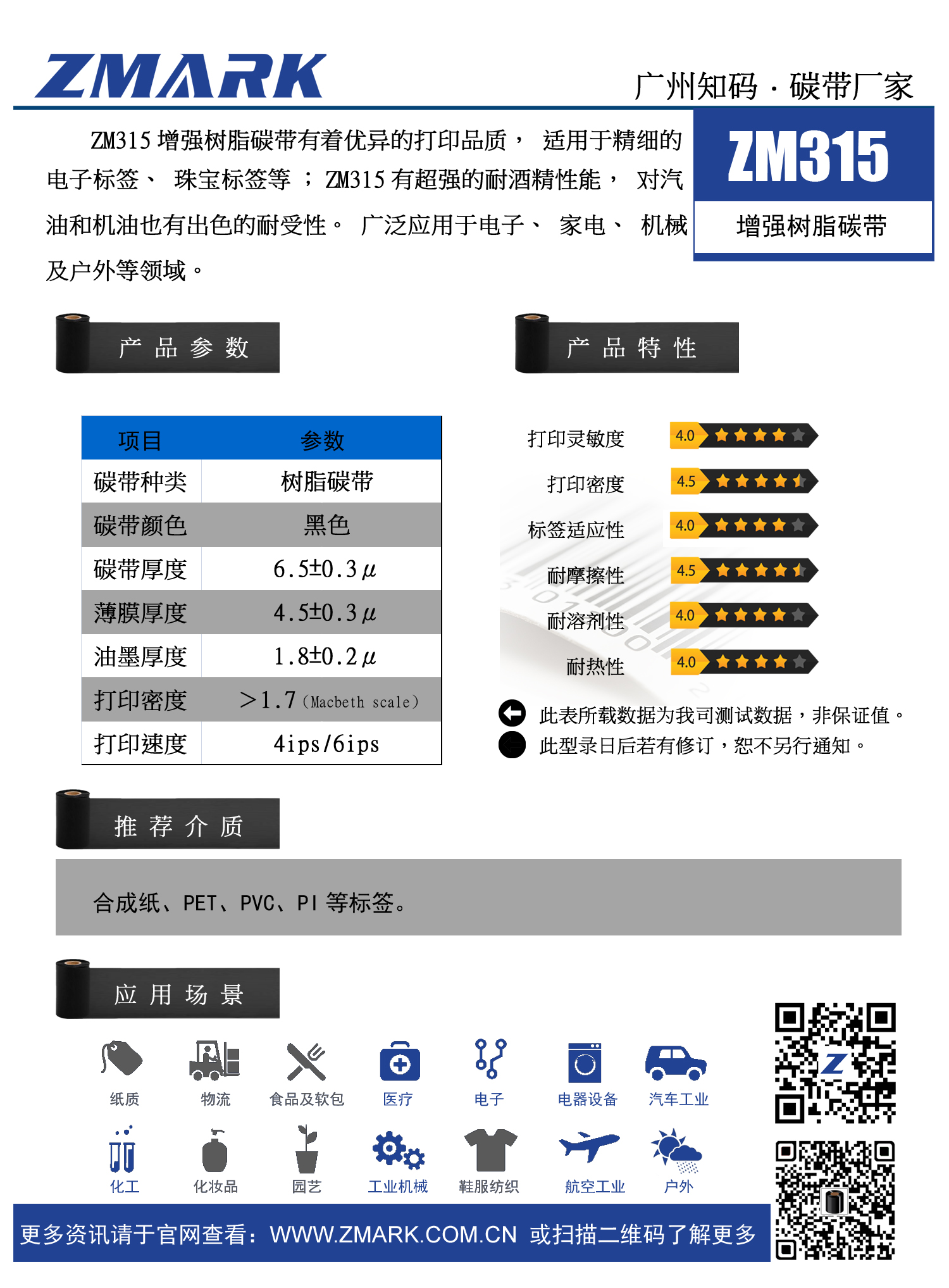 增强树脂碳带,耐酒精碳带,耐汽油碳带